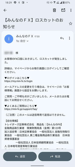 ハンガリーフォリント円のスワップ運用口座がロスカット